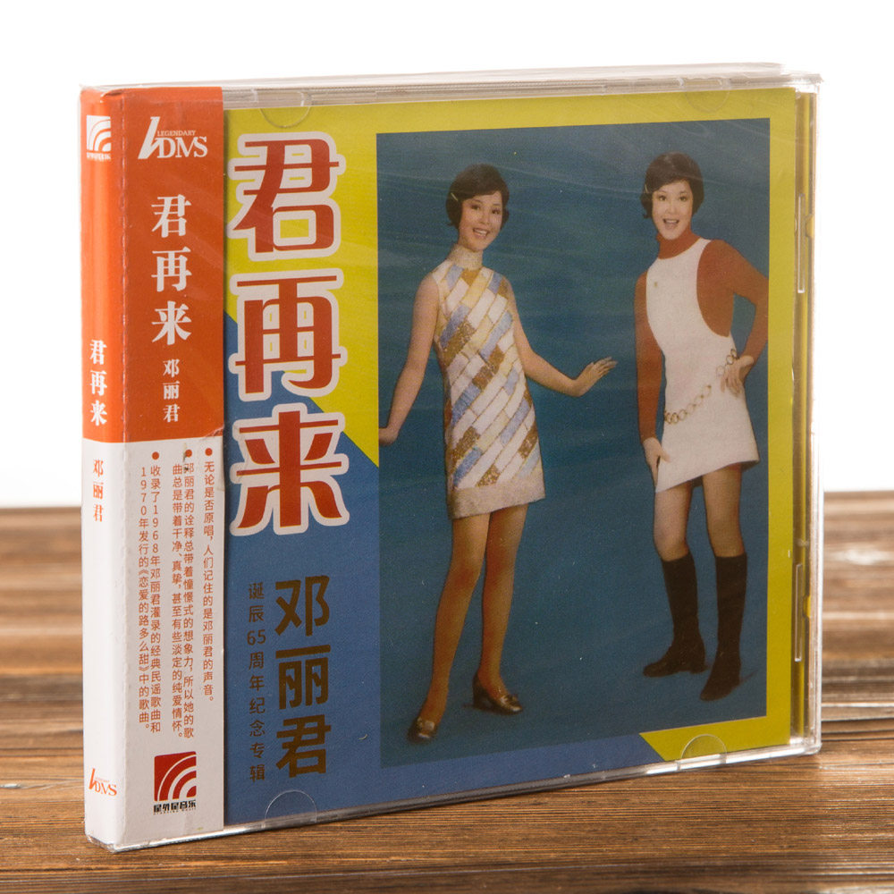 正版现货 邓丽君诞辰65周年纪念专辑《君再来》ADMS CD专辑唱片