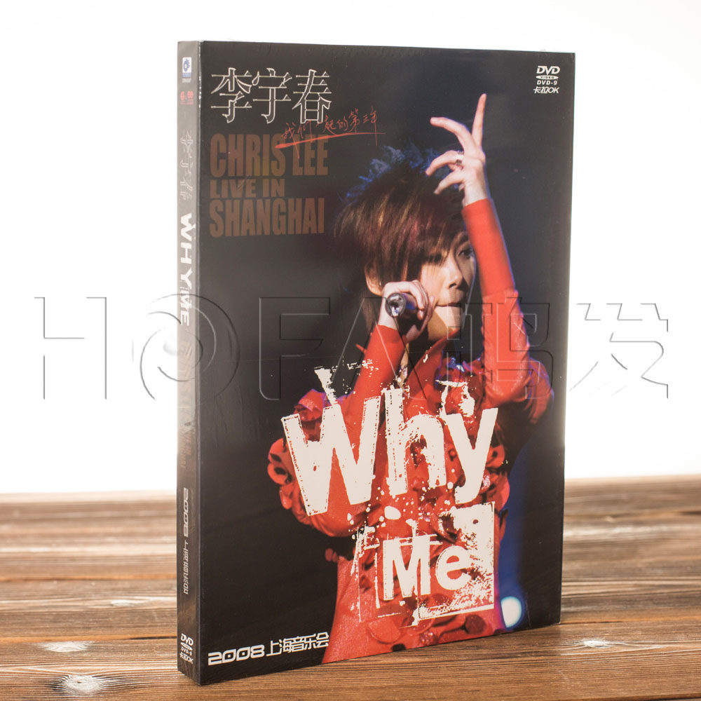 正版李宇春:why me 2008上海音乐会dvd 12张贴身卡音乐会幕后花絮