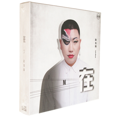 正版 耿润泽/耿也瑞 在 第四张创作专辑 黑胶CD+歌词卡+小卡 碟片