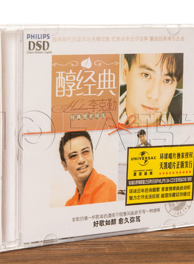 天凯正版/环球唱片 李克勤：醇经典 经典情歌精选 CD