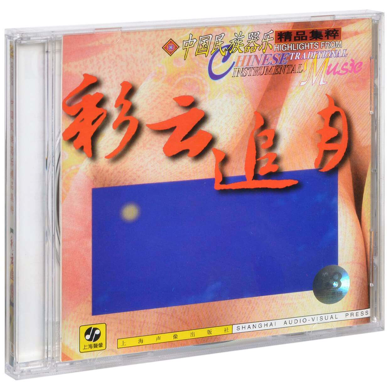 正版 中国民族器乐精品集粹 彩云追月 唱片CD 上海声像