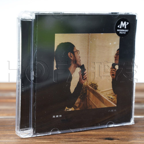 正版摩登天空 吴建京八厘米8CM(CD)2019年专辑