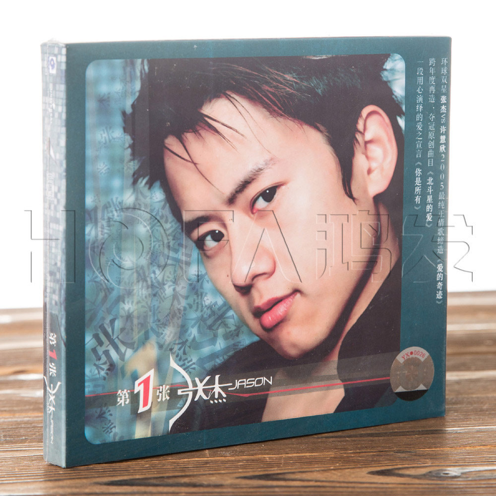天凯正版/上腾娱乐 2005年专辑 张杰：第一张/第1张专辑 CD唱片怎么看?