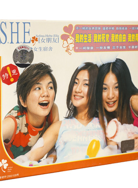 正版 S.H.E/SHE:女朋友:女生宿舍 CD唱片 2002年专辑美卡特惠版