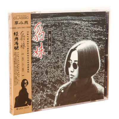 正版现货 豹妹 李小燕李锦怡 CD专辑唱片 司乐唱片发行