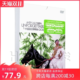 2DVD Unforgettable 2CD 刘德华：2011中国巡回演唱会 天凯正版