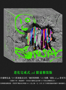 陶喆 STUPID POP SONGS 第八张专辑CD唱片预购平装版/限量编号版