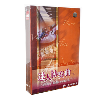 古典乐迷人协奏曲8CD 勃拉姆斯 1DVD 莫扎特 德沃夏克 贝多芬 正版