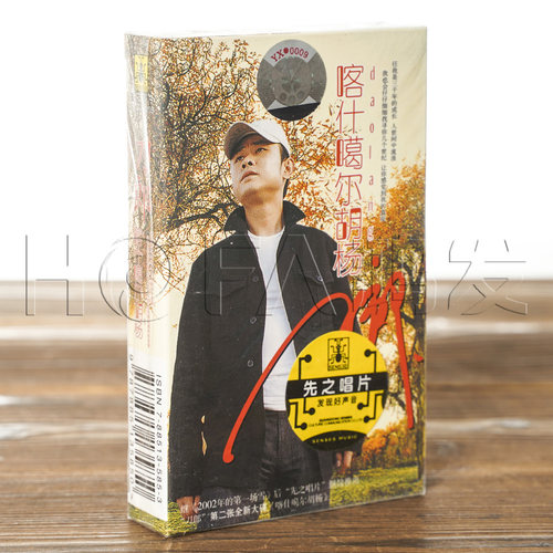 正版音带 刀郎 喀什噶尔胡杨AT 盒装磁带/卡带 原封未拆