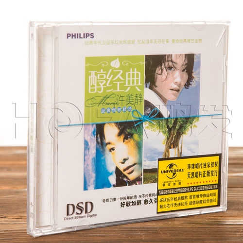 天凯正版/环球唱片 许美静：醇经典 经典情歌精选 CD