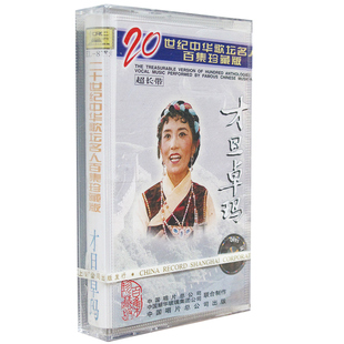 正版磁带 中华歌坛名人珍藏版 才旦卓玛 盒装音带/卡带 未拆