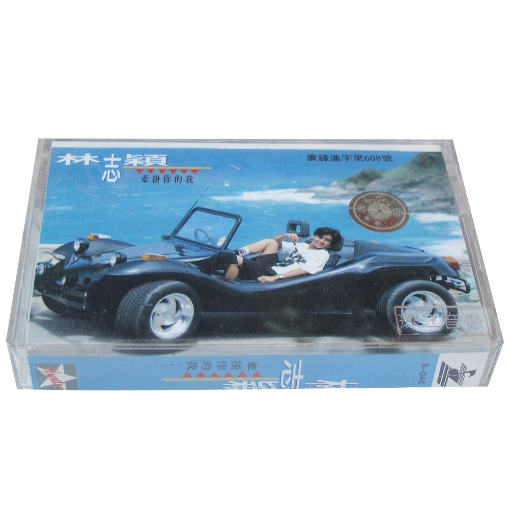 正版磁带 林志颖 牵挂你的我 盒装音带卡带