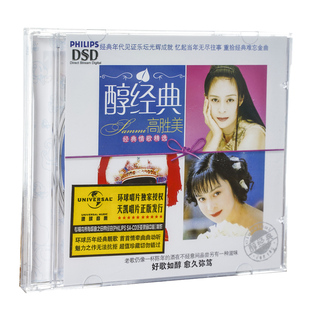 正版 高胜美:醇经典DSD(CD唱片)一帘幽梦,千年等一回 精选专辑