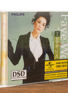 正版专辑唱片 王菲 菲常经典2 DSD CD 浮躁/我愿意 经典老歌