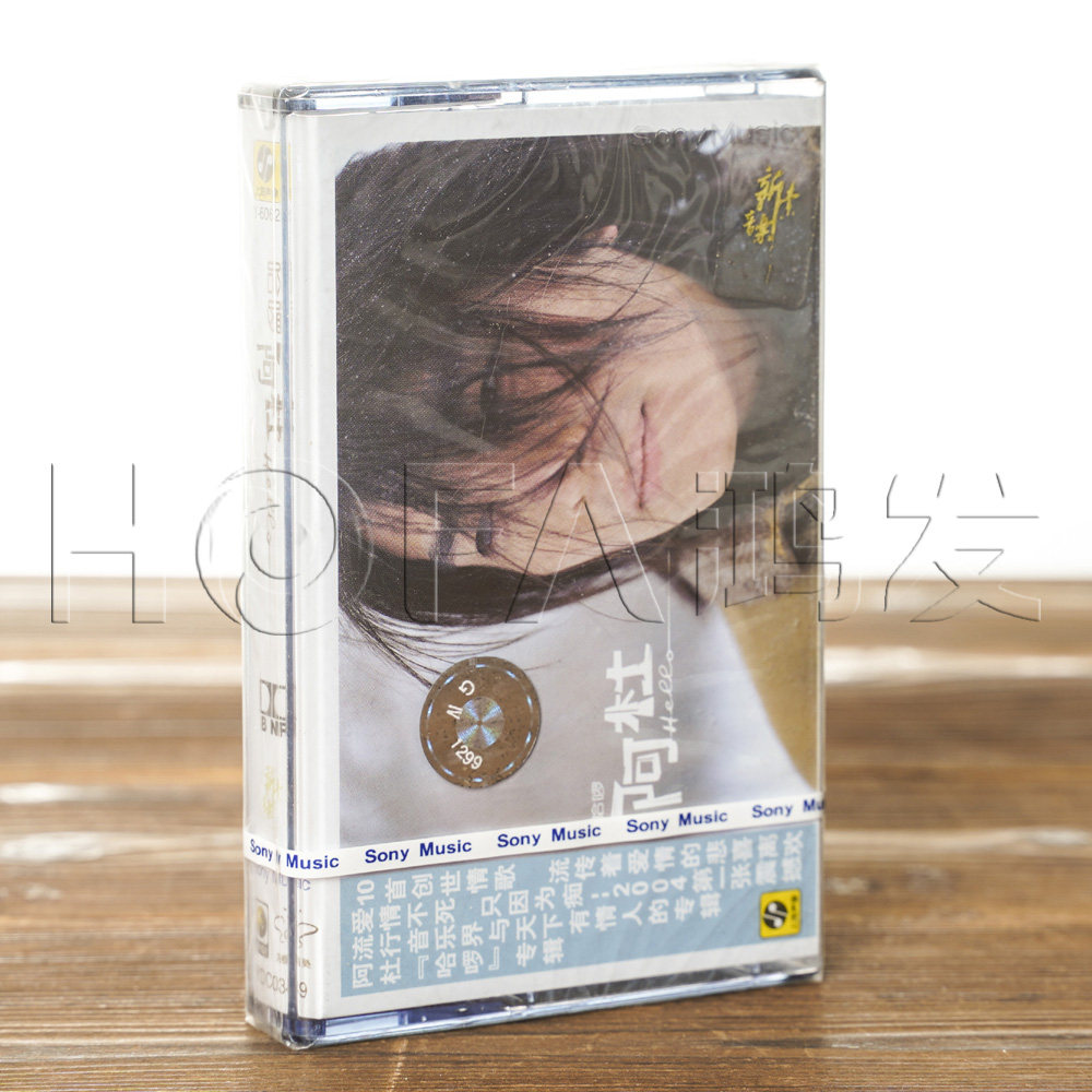 正版磁带 阿杜 哈啰  盒装音带 卡带 新索音乐