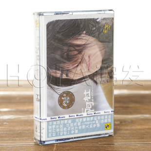 哈啰 阿杜 盒装 音带 新索音乐 正版 卡带 磁带