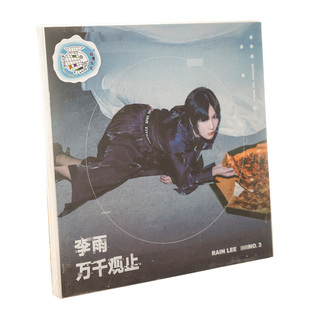 李雨 3签名照 万千观止 买2送海报 5签名碟含 2020新专辑CD 正版