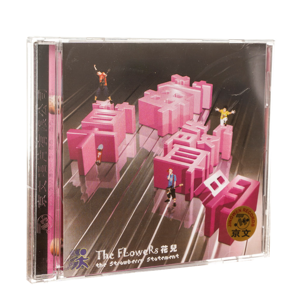 正版专辑 花儿乐队:草莓声明(CD)专辑 大张伟