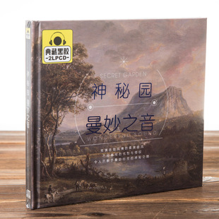 正版 神秘园曼妙之音抒情轻音乐汽车载CD唱片碟片光盘 黑胶CD