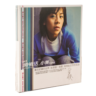 2000专辑 江美琪：悄悄话 CD唱片 现货 正版
