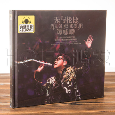 正版黑胶CD 谭咏麟无与伦比精选专辑车载CD碟片唱片歌曲光盘2CD