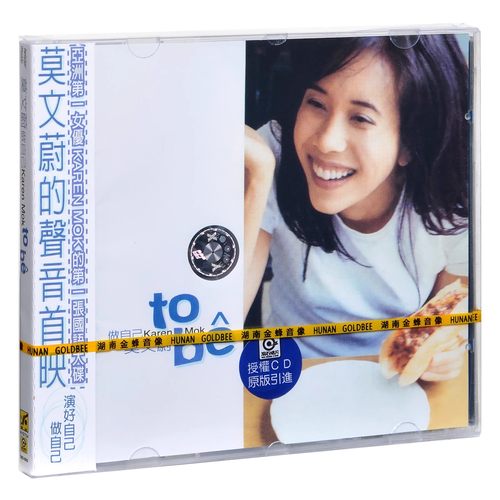 正版 莫文蔚 做自己 To Be  1997年专辑 CD唱片 湖南金蜂音像