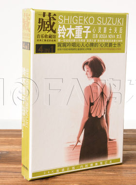 正版金碟套装铃木重子心灵爵士天后CD圣经推荐名盘4CD+精美笔记本