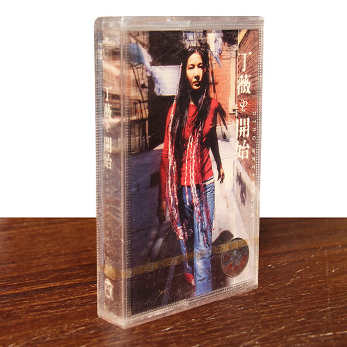 正版磁带 丁薇 开始  盒装音带卡带 未拆封 上海音像