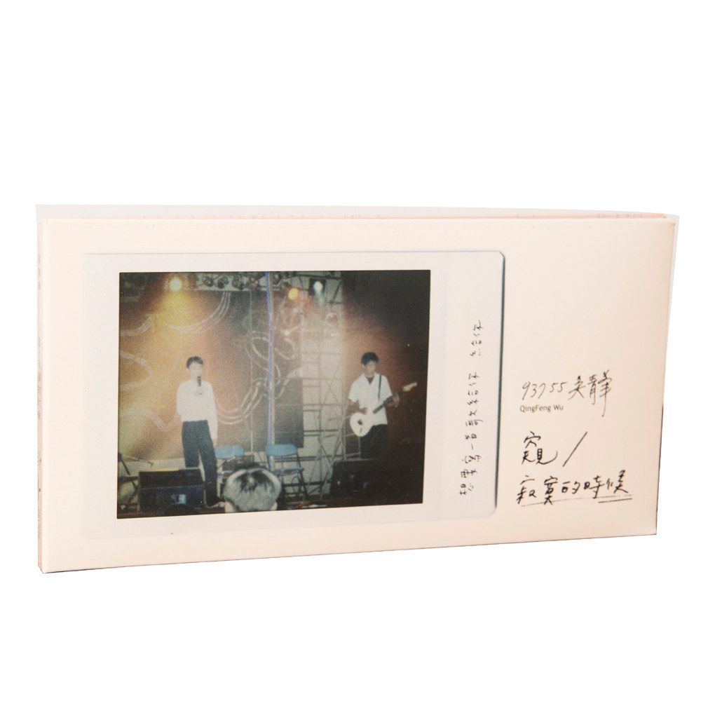 正版现货 苏打绿 吴青峰个人单曲专辑 窥/寂寞的时候 CD 实体唱片