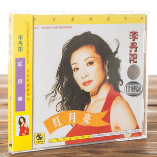 正版现货 上海声像李丹阳 红月亮(CD)中国歌唱家系列 桃花水/赶月