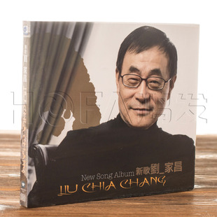 新歌 New Song 正版 刘家昌 Album 2008年专辑唱片光碟 现货