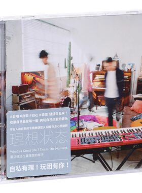 正版现货 宇宙人 理想状态 平装版CD专辑唱片  经典五大发行