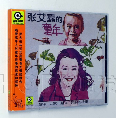 正版现货 张艾嘉 童年1997年专辑CD唱片 光阴的故事