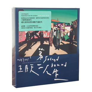 第二人生 五月天 明日版 进口胶盒CD专辑唱片 五大 正版 经典 现货