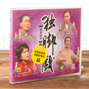 正版戏曲上海滑稽戏 曲苑精萃 独脚戏精选系列1 VCD盒装1碟