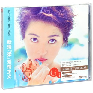 洗脸 梁咏琪 CD专辑唱片 2021经典 正版 五大再版 现货