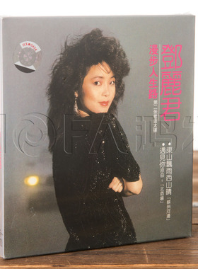 正版现货 邓丽君:漫步人生路 环球复黑王(CD) 1983专辑