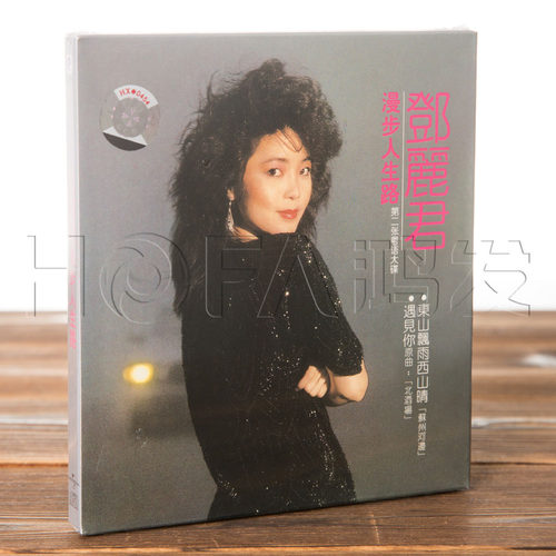 正版现货 邓丽君:漫步人生路 环球复黑王(CD) 1983专辑