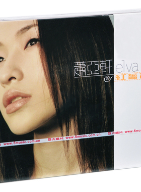 正版现货 Elva萧亚轩:红蔷薇(CD+全彩写真)