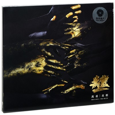 正版 万重乐队《萬重·真相》2022年新专辑CD 独音唱片 亲笔签名