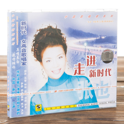 正版现货 上海声像 张也 走进新时代(CD)中国歌唱家系列 万事如意