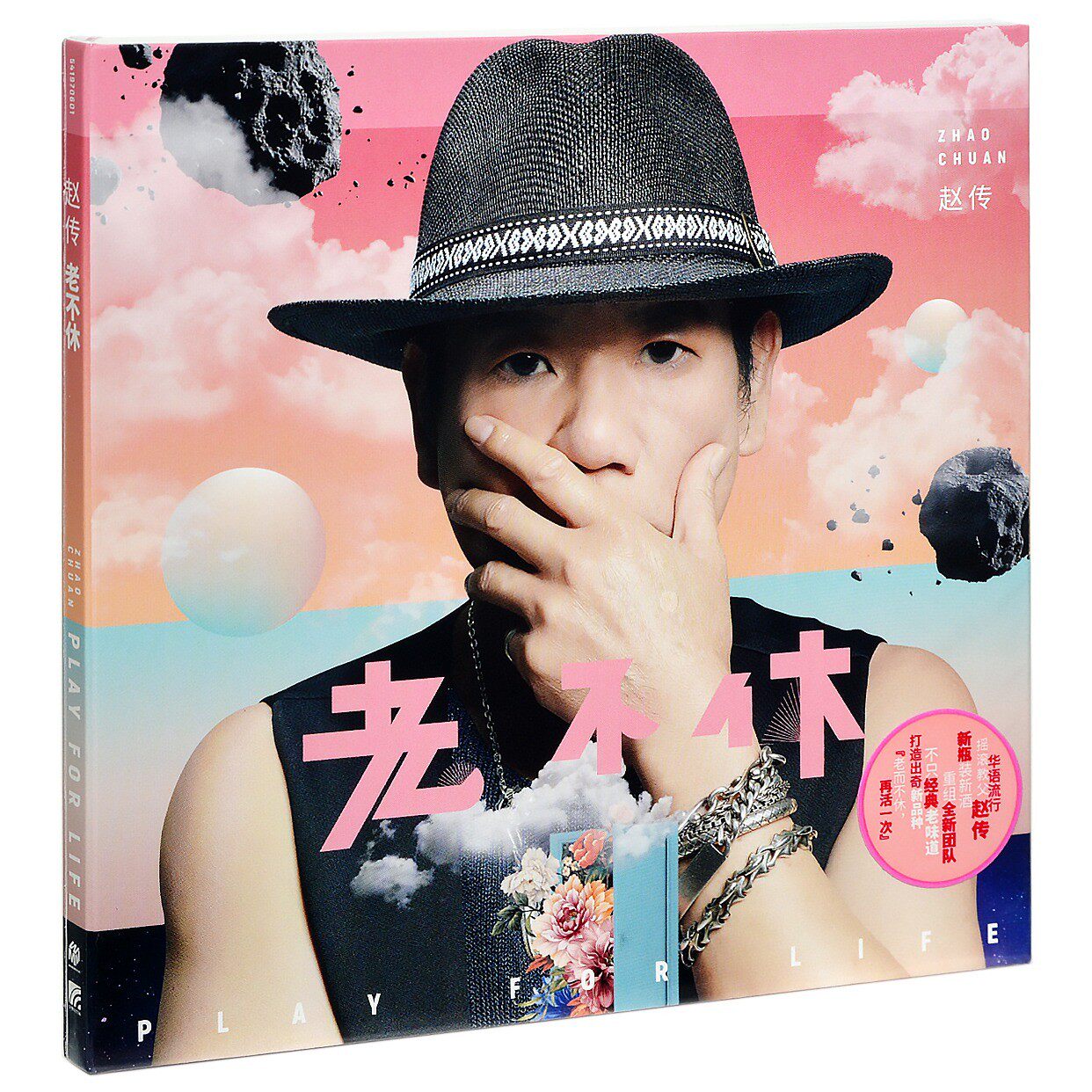 正版现货 赵传 老不休 2022年新专辑 cd唱片 歌词本