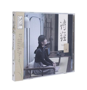摽有梅 正版 以现代民谣演绎古老诗歌 诗经 CD唱片 程璧专辑