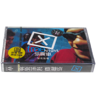 卡带音带 秘密基地 盒装 老库存未拆 中新音像首版 磁带 正版 张震岳