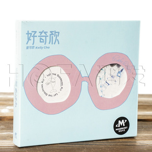 好奇欣 正版 查可欣Kelly2019全新专辑 摩登天空 CD唱片 现货