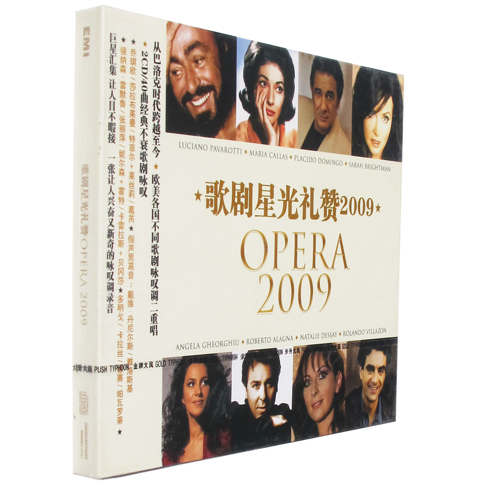 正版歌剧星光礼赞2009（CD）双碟装 帕瓦罗蒂  莎拉布莱曼 张丽萍