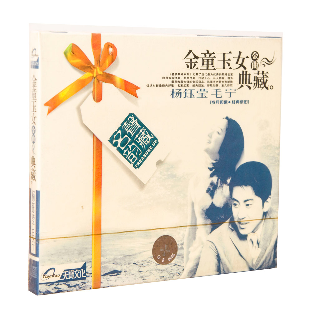 正版现货 杨钰莹 毛宁 金童玉女 金曲典藏系列 涛声依旧 CD 心雨
