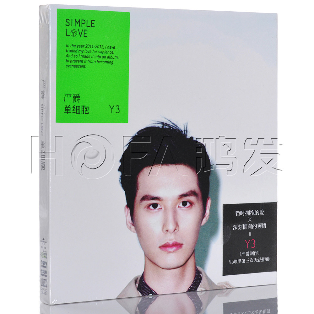 正版/相信音乐 2012年专辑 严爵:单细胞 simple love cd