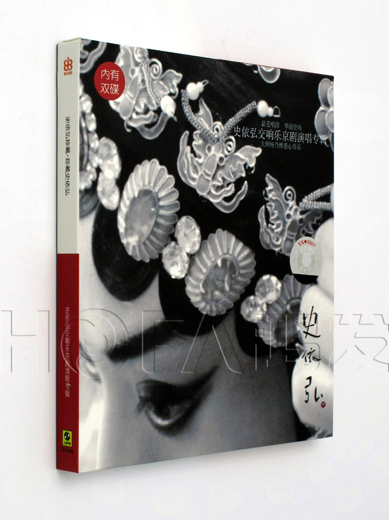 【正版现货】史依弘珍藏 珍藏史依弘 CD唱片双碟装 上海音像