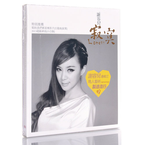 鸟人正版 2013新专辑 Lonely 谢容儿：寂寞 CD 小白脸